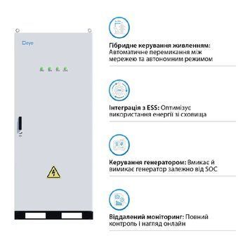 Комутаційна шафа АВР DEYE MS-TS500 500KW 10ms для MS-GS215 (MS-TS500)	 MS-TS500 фото